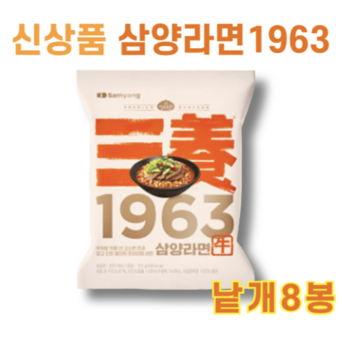 삼양라면 1963 우지라면 131g