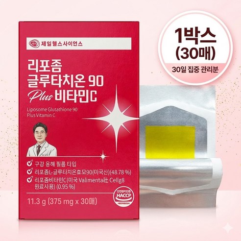 리포좀 공법 글루타치온 90 + 비타민C 구강 용해 필름 30매 (1박스)