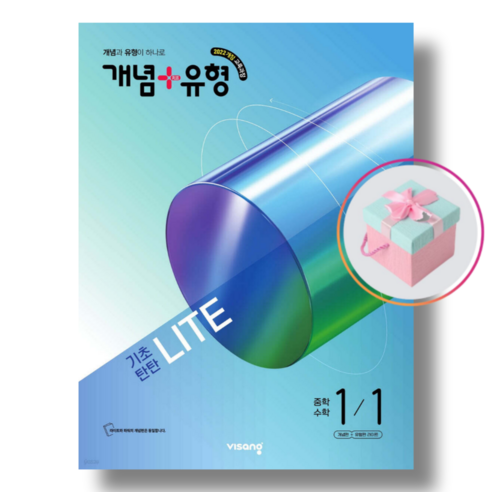2026 개념 + 유형 기초탄탄 라이트