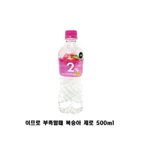 2% 이프로 부족할때 복숭아 제로