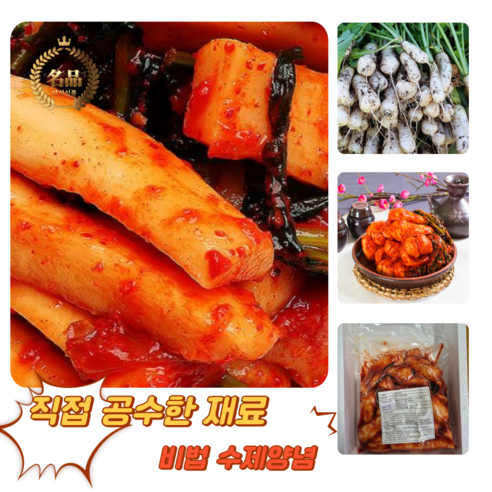 [굿피플] 알타리김치 총각김치 나박김치 알타리무 김치 [총각(알타리)김치]