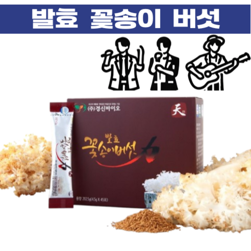 +행사+ 꽃송이버섯 효소 발효 연예인 베타글루칸, 270개, 405g, 4.5g