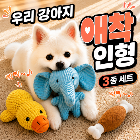 베이스핏 소리나는 이갈이 강아지 장난감, 1세트, 혼합색상