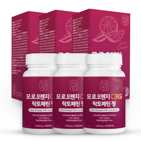 자연새긴 이탈리아 시칠리아산 모로오렌지 C3G 락토페린 정 식약처 인증