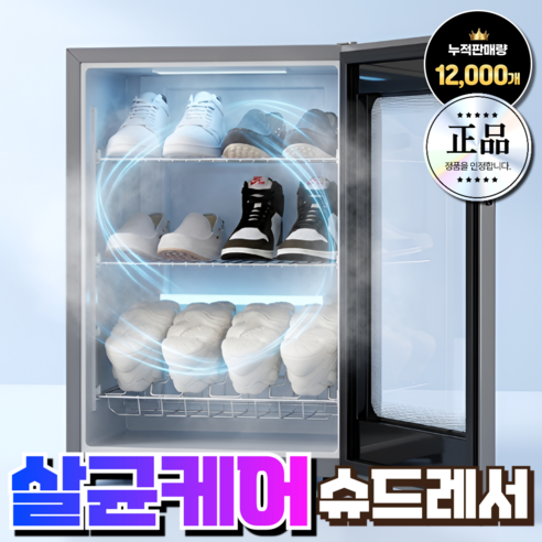 수진테크 고효율 슈드레서 스타일러 운동화 소독기 신발 건조기 슈케어 관리기 안전화