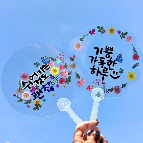 오렌지몰 누름꽃 압화 투명 스티커 투명 부채 만들기 - 옵션, 10개, 원형