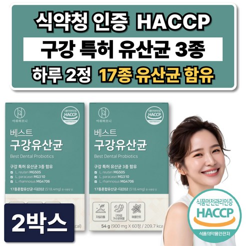 특허 구강유산균 식약청인증 해썹 잇몸 입유산균