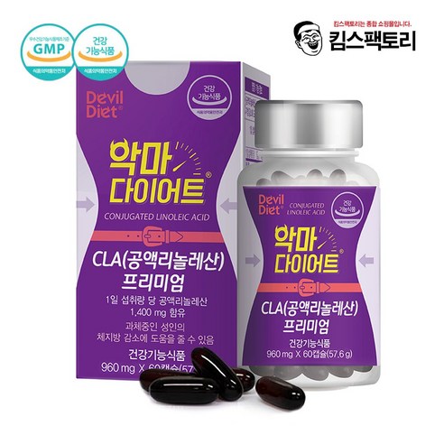 악마다이어트 CLA 공액리놀레산 프리미엄 960mg