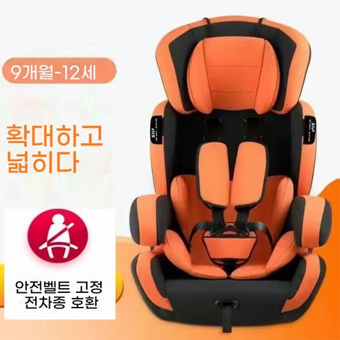 차량용 어린이 보조 좌석 유아용 시트 쿠션 휴대용 편안한 착석용, 오렌지