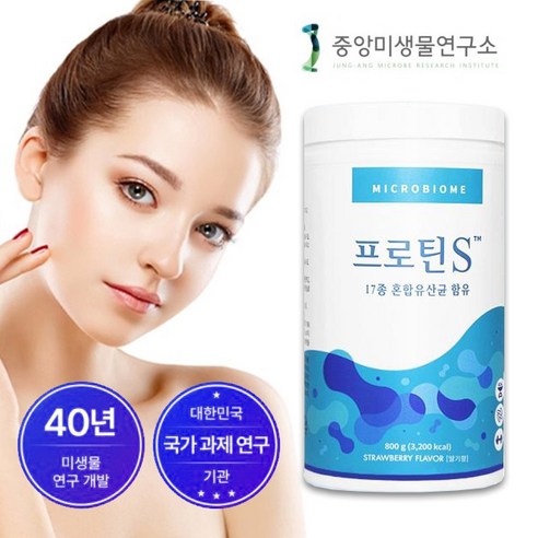 중앙미생물연구소 프로틴S