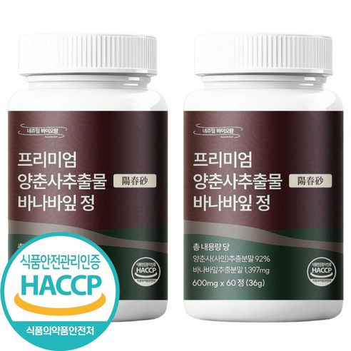 식약처인증 Haccp 프리미엄 양춘사 추출물 바나바잎정 미얀마산 사인씨 600mg