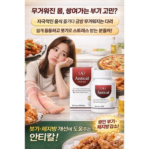 antical 안티칼 알파 알파올라민