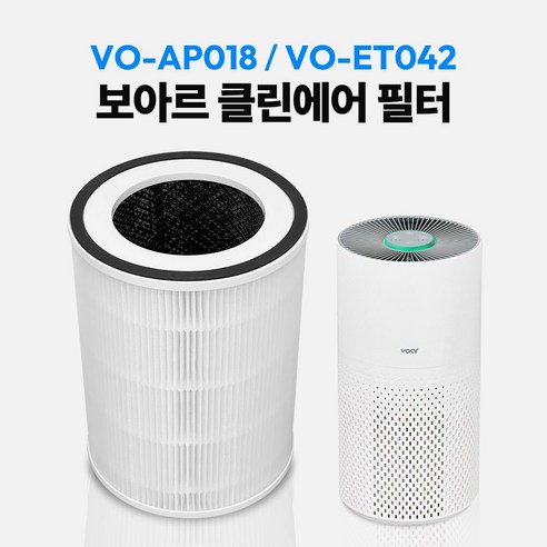 보아르 공기청정기 호환 필터 클린에어 헤파+탈취 VO-AP017 VO-AP018 VO-ET042
