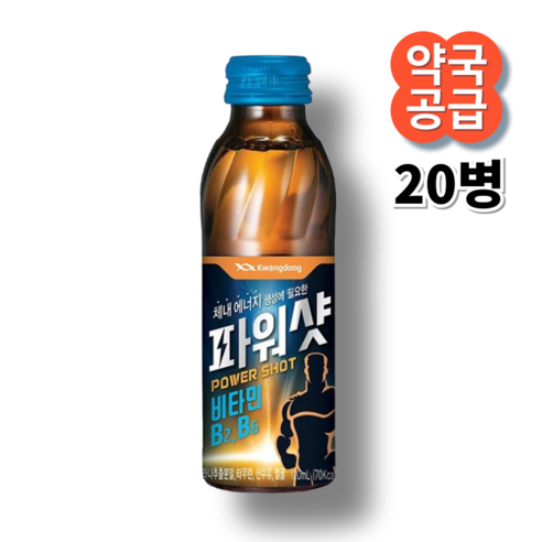 광동 파워샷 20병 체내에너지 생성 타우린 비타민