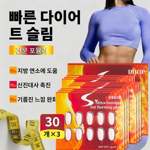 체지방 슬림 오일 캡슐 탄수화물 컷팅 다이어트 보조제 슬리밍 환 지방 연소 체중 관리 영양제, 3개, 30회분