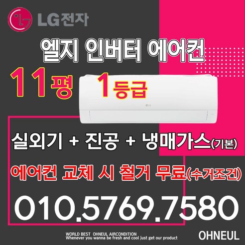 LG 휘센 엘지 벽걸이에어컨 인버터 11평형 SQ11EK1WES 소상공인지원 40% 1등급 기본설치비별도 서울 인천 경기만 가능 가정용 농막 사무실용 업소용 오늘에어컨