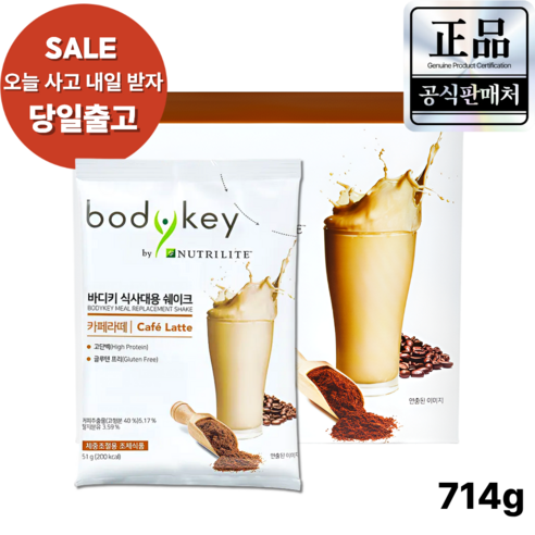 암웨이 Amway 뉴트리라이트 바디키 식사대용 쉐이크 카페라떼 714g (14포)