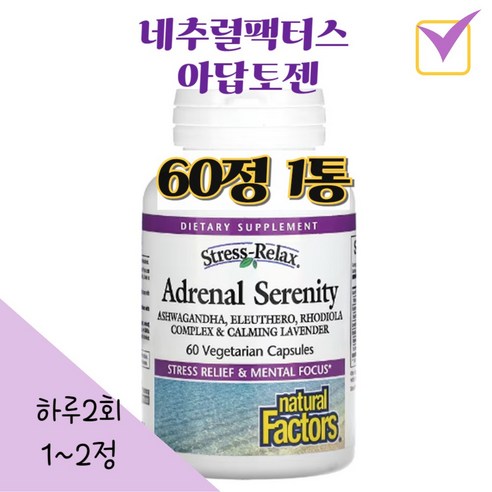 네츄럴팩터스 아답토젠 60정