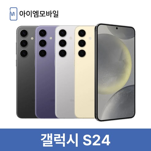 삼성전자 갤럭시 S24+ 자급제