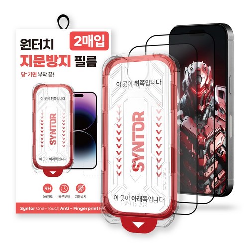1+1 신토르 지문방지 저반사 매트질감 9H 강화유리 풀커버 휴대폰 액정보호필름 원터치 부착, 2세트