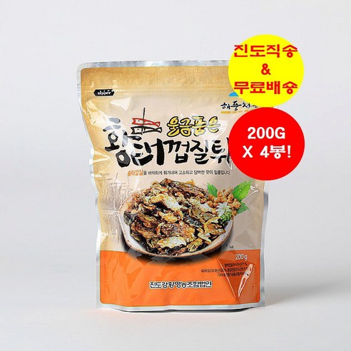 ['산지직송' & '무료배송'] 진도 울금품은 황태껍질튀각 1박스(200gx4봉)