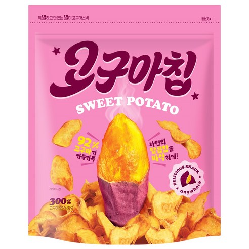 별별간식연구소 바삭 달콤 고구마칩 92% 원물 SNS 1등 원조