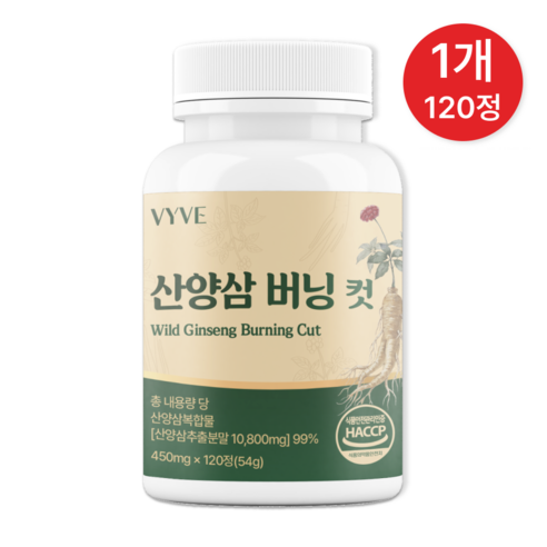 VYVE 산양삼 버닝 컷 HACCP