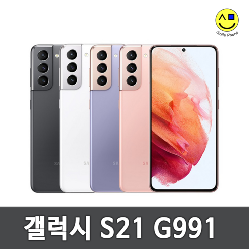 삼성전자 갤럭시S21 공기계 자급제 리퍼폰 필름부착 정품케이스 평생보증