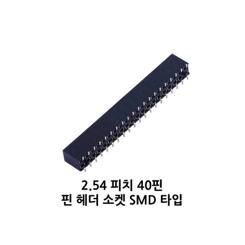 라즈베리파이 핀헤더 소켓 높이 8MM (2x20, 2.54 Pitch), 1개