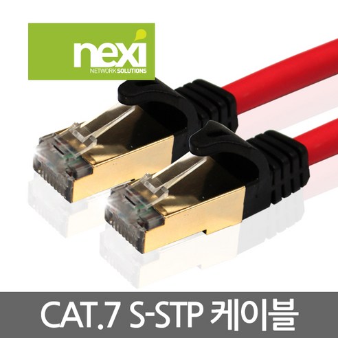 넥시 NX155 CAT.7 S-STP 기가 랜케이블 0.3m NX-7UTP003-PREMIUM 랜선 초고속 인터넷케이블 10Gbps(600MHz) 이중차폐