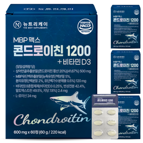 뉴트리케이 미국산 저분자 MBP 맥스 상어연골 콘드로이친 1200 + 비타민 D3 식약청 인증