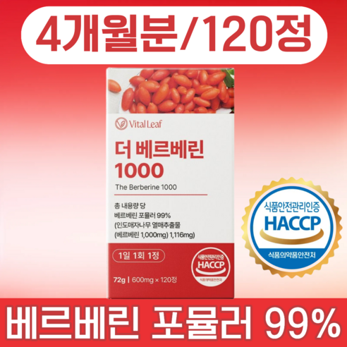 VitalLeaf 베르베린 1000 식약청인증 제조시설 HACCP