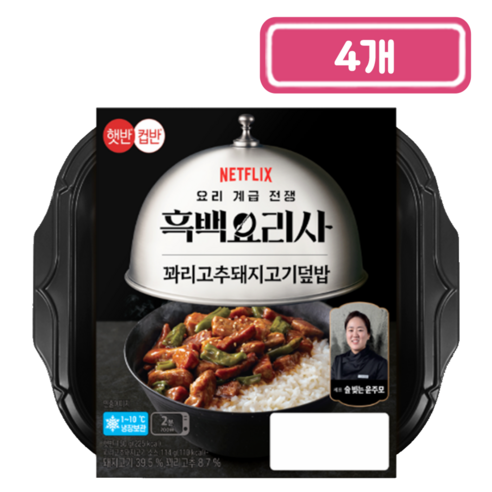 CJ 흑백요리사 꽈리고추돼지고기덮밥