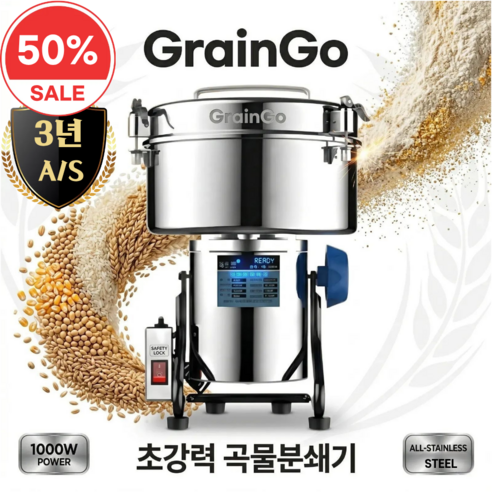 GrainGo 독일기술 초강력 대형 곡물 분쇄기 멀티 가정용 믹서기 전동 가루 그라인더, 800g-SUS304강화칼날