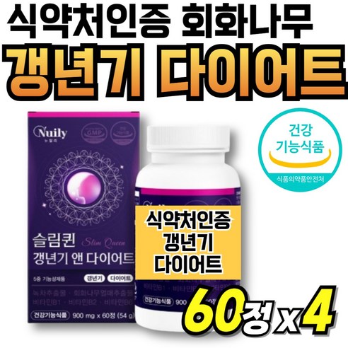 중년 프리미엄 슬림퀸 카테킨 녹차추출물 추출분말 가르시니아 뱃살 회화나무 우먼