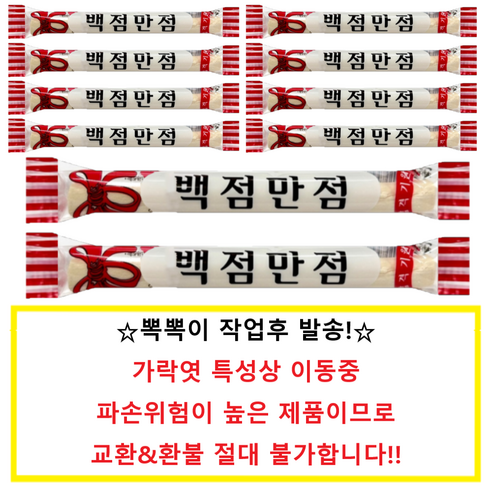 수능생선물 백점만점 엿 가락엿