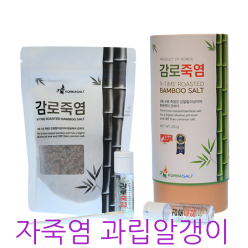 감로죽염 9회죽염 자색 자죽염 250g 과립형알갱이