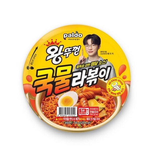 왕뚜껑 국물라볶이