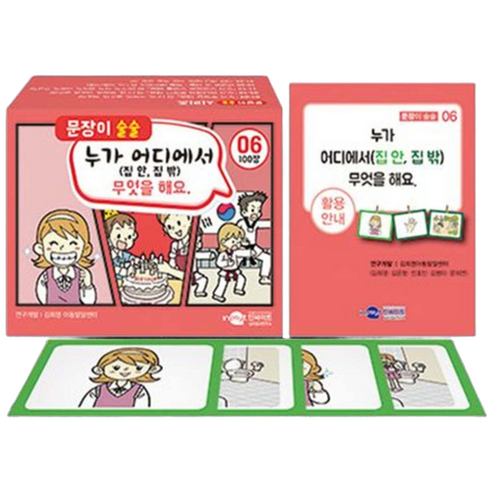 언어이해 및 표현능력 향상 문장이 술술 그림카드 문장 연습자료, 1개