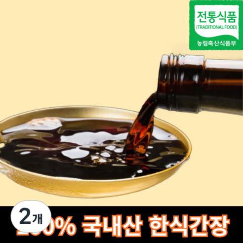 [정하우]직접 담근 시골집 재래 조선 간장, 2개, 500ml