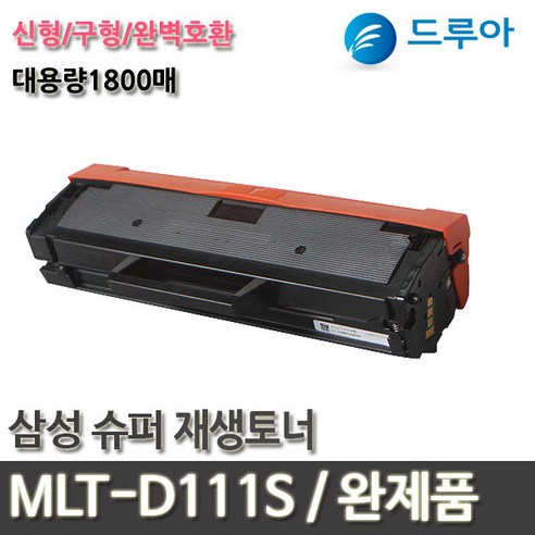 삼성전자 SL-M2020 전용재생토너 MLT-D111S 재생토너, 스마트멀티칩장착 MLT-D111S(완제품), 1개