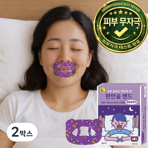 편안숨 편안한 수면 입벌림 방지 테이프, 2박스