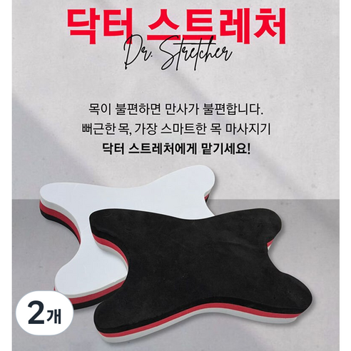 수니몰 품질 좋고 가성비 뛰어나며 / 시원하게 풀어주는 스마트 목 마사지기 / 스트레칭기 / 스트레칭 간편 휴대 경추베개 경추 마사지 / simple is the best, 목 마시지 스트레쳐, 2개