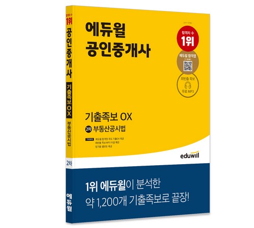 공인중개사 시험 대비 필수, 공시법의 핵심 정리와 학습 전략