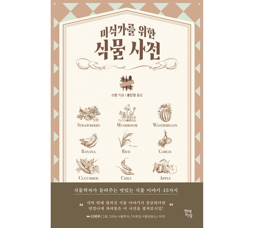 반려견을 위한 필독서, 『강아지 영양학 사전』의 모든 것