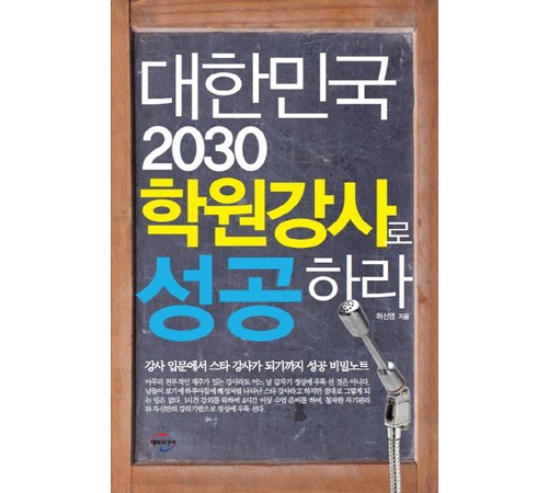 학생 관리에 대한 내용이 담긴 학원 강사 책