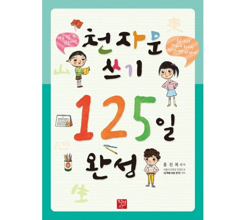 천자문 학습 장점 이미지
