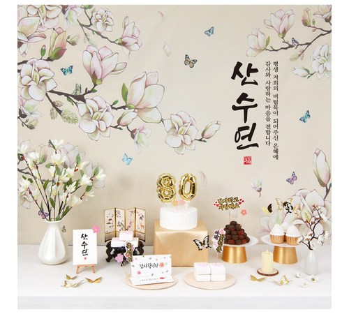 팔순 상차림 기본 구성