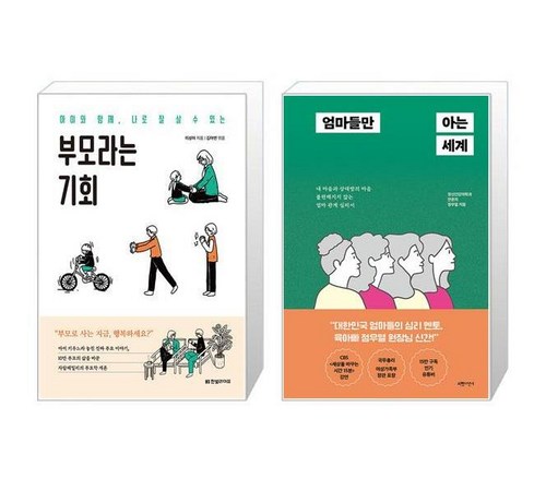 가정과 육아의 소중함을 느낄 수 있는 책