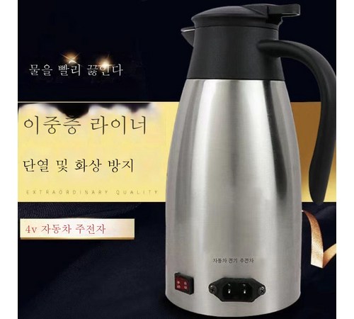 간편한 차량용 물 끓이기